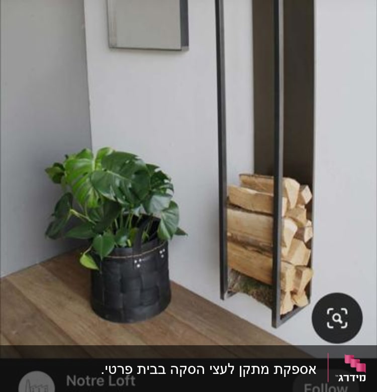 מסגרת מתכת לאחסון עצי הסקה על קיר